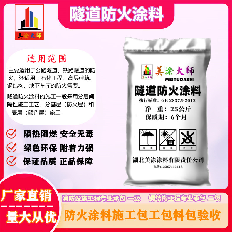 1625813023341801.jpg 隧道叶县防火涂料.jpg